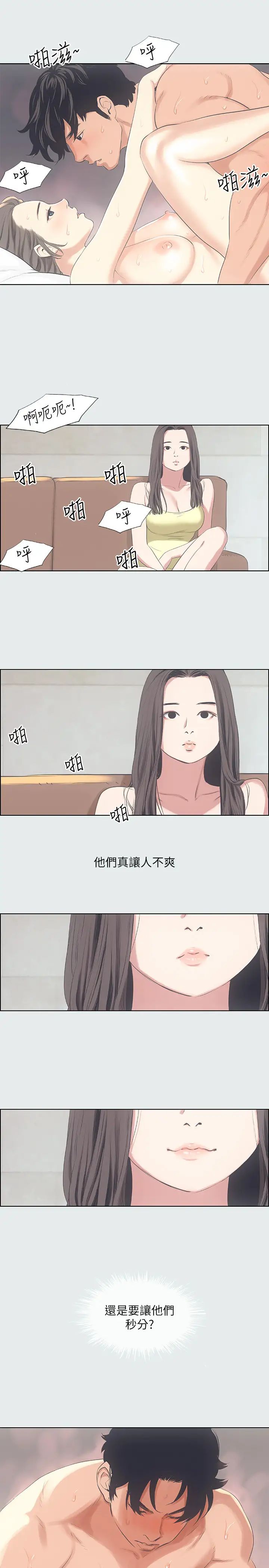 纵夏夜之梦第10话-吃不到的肉