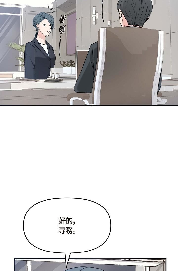 《可疑的代表》第7话-陷入反差魅力