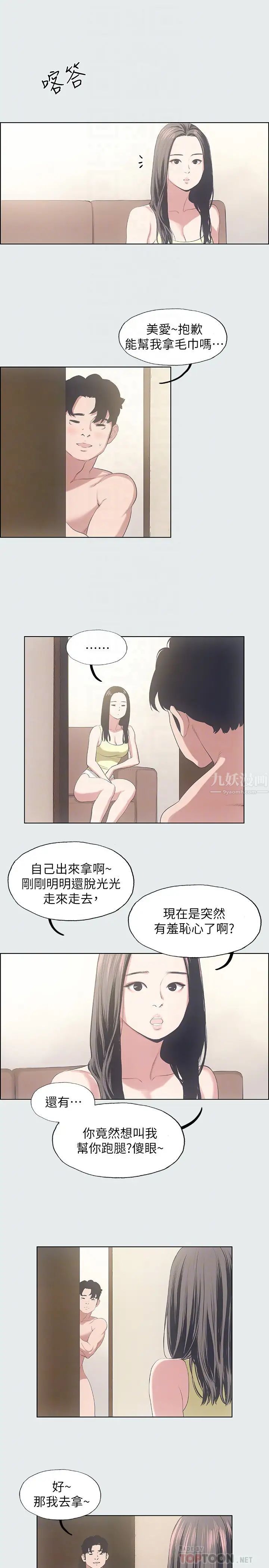 纵夏夜之梦第11话-悠长的暑假开始了