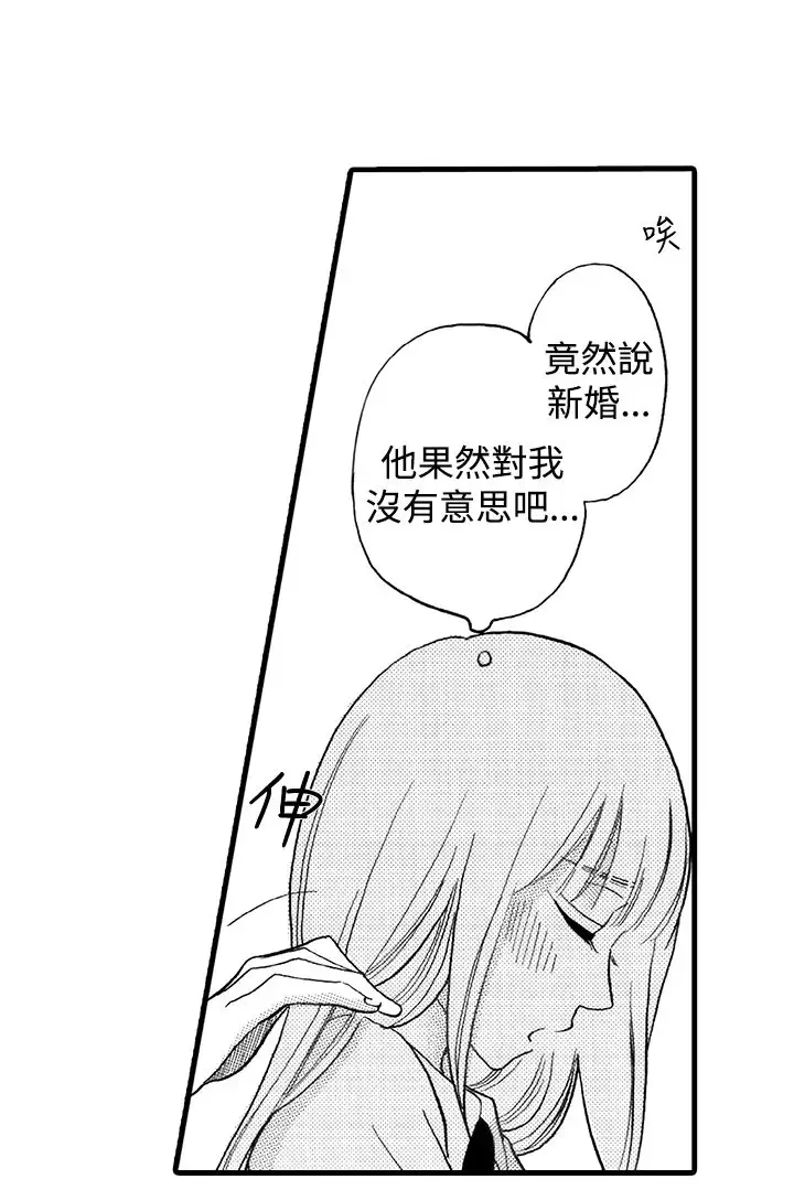 《拜托请爱我》第3话