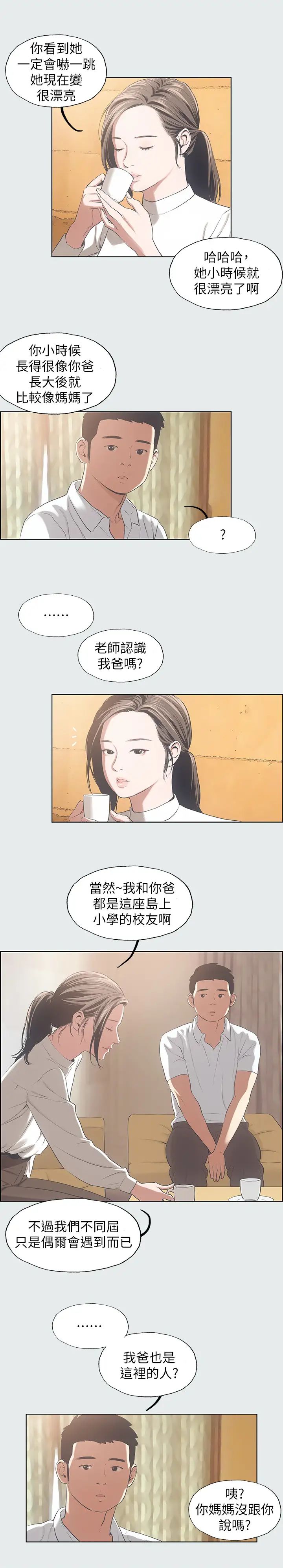 纵夏夜之梦第11话-悠长的暑假开始了