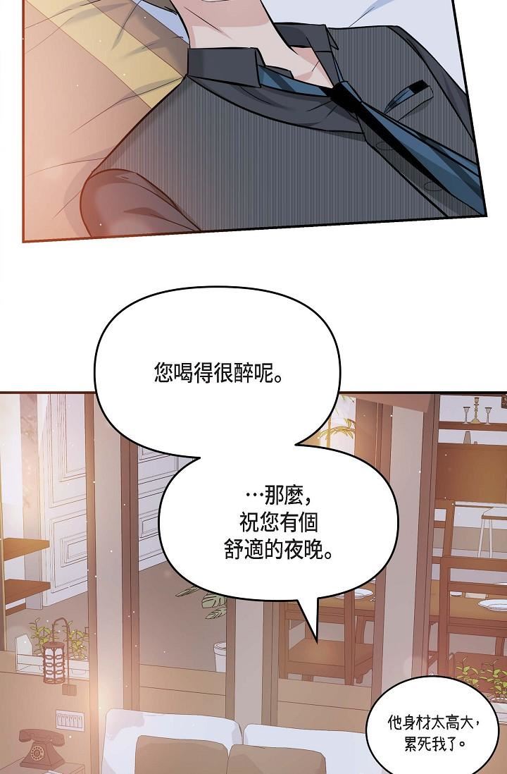 可疑的代表第8话-想继续沉浸在美梦里