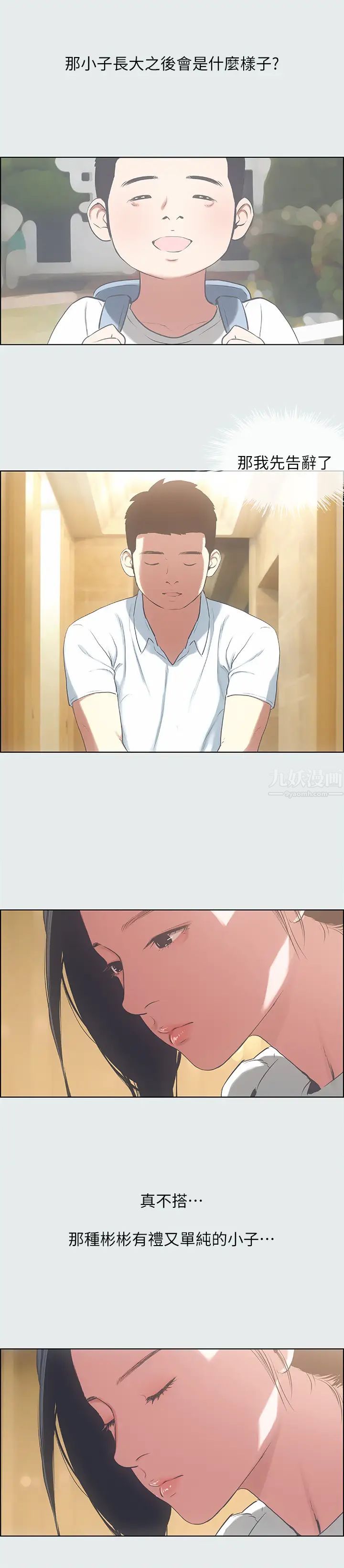 縱夏夜之夢第11話-悠長的暑假開始了