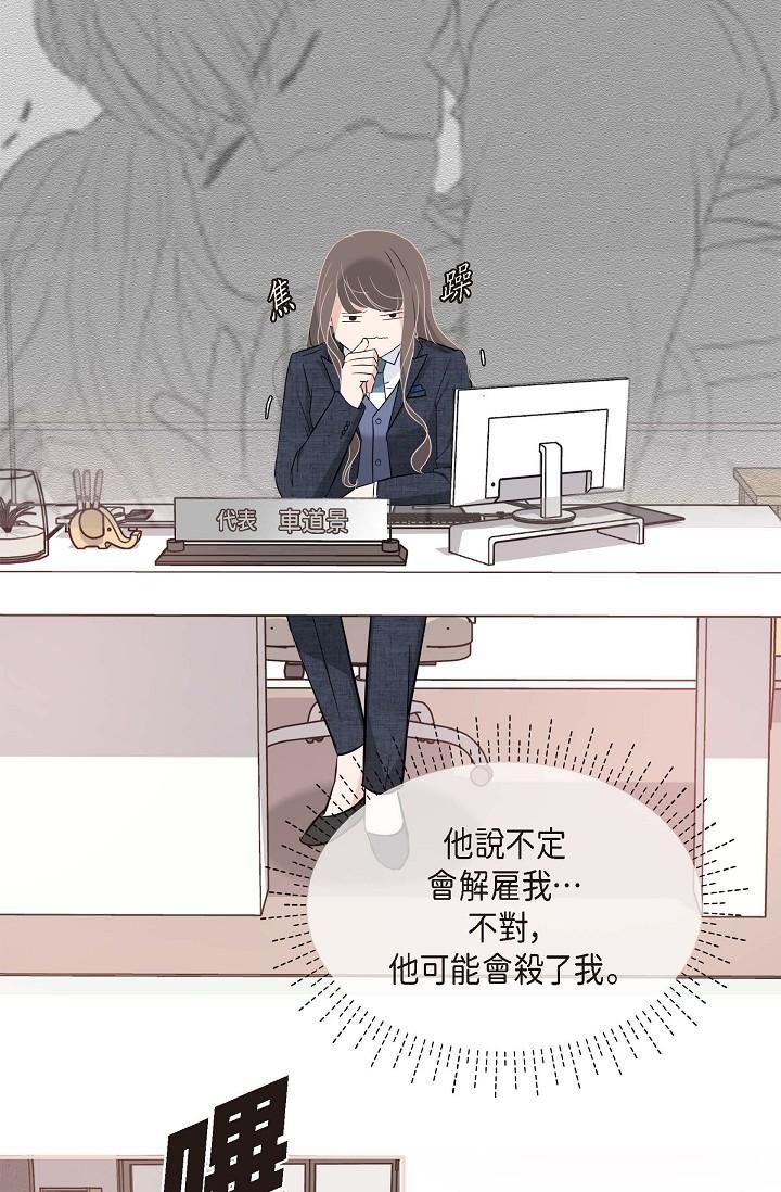 《可疑的代表》第8话-想继续沉浸在美梦里