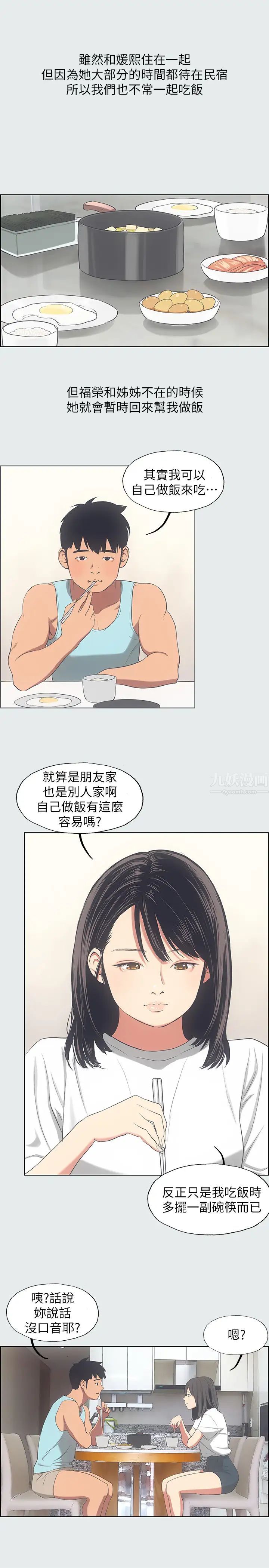 縱夏夜之夢第14話-到底誰才是女主角?