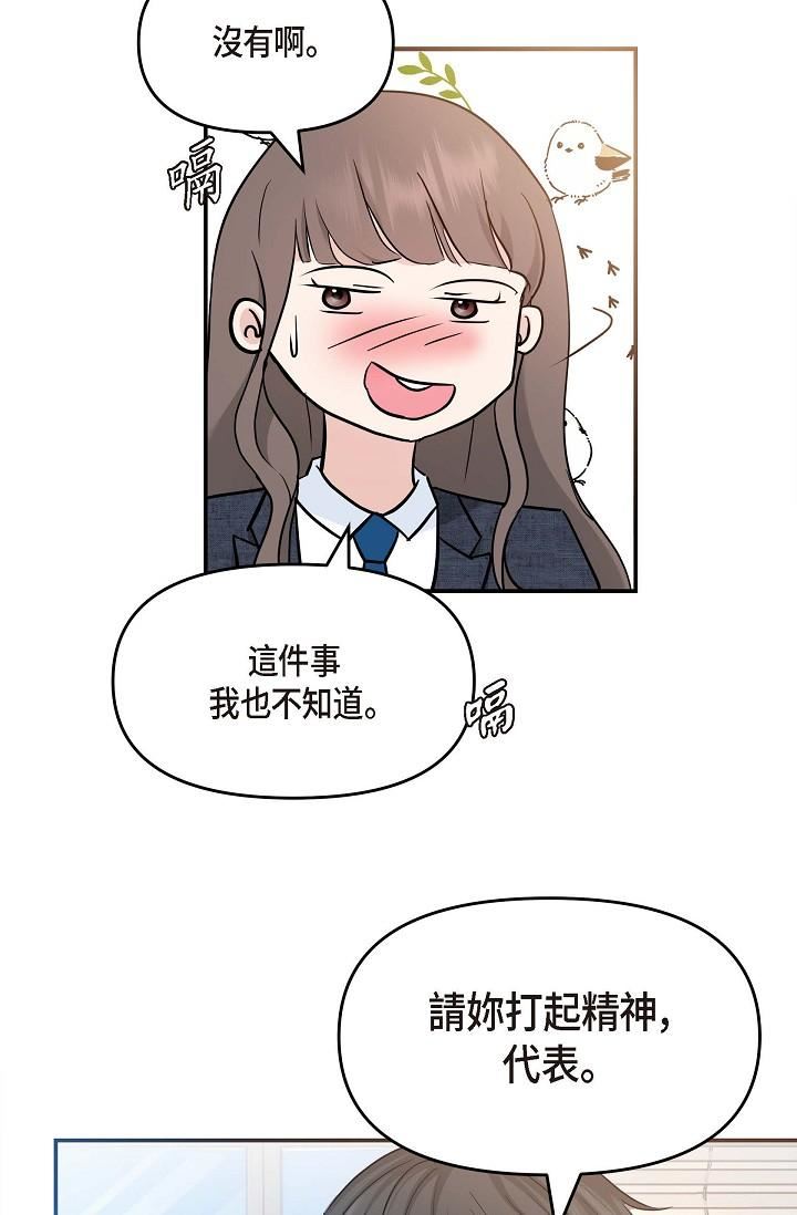 可疑的代表第8话-想继续沉浸在美梦里