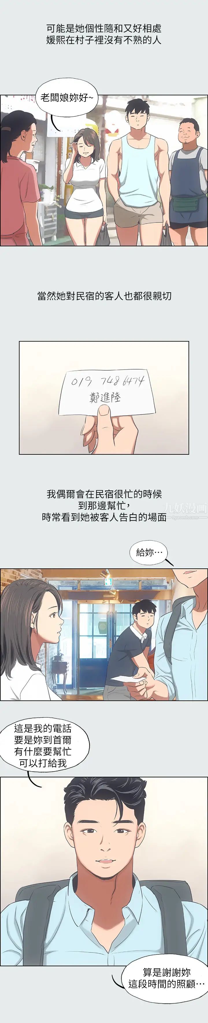 縱夏夜之夢第14話-到底誰才是女主角?