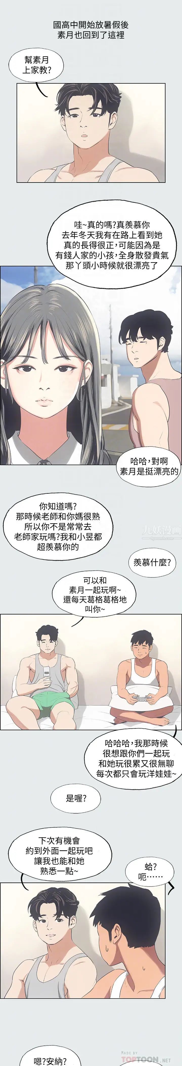纵夏夜之梦第14话-到底谁才是女主角?