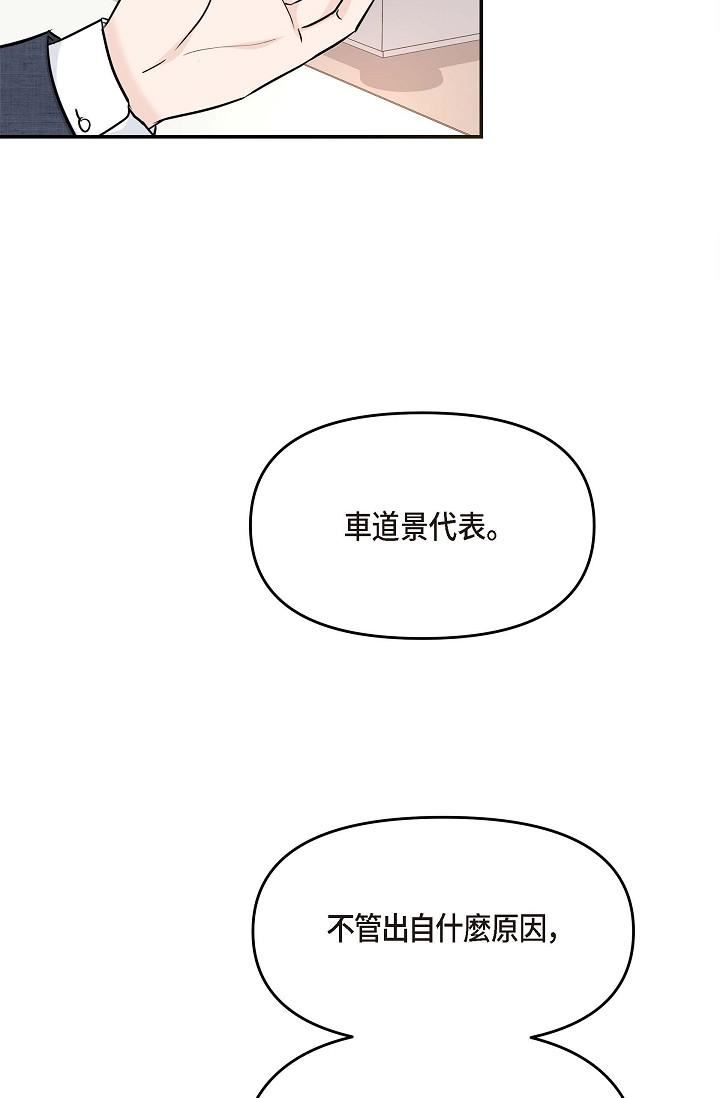 可疑的代表第8话-想继续沉浸在美梦里