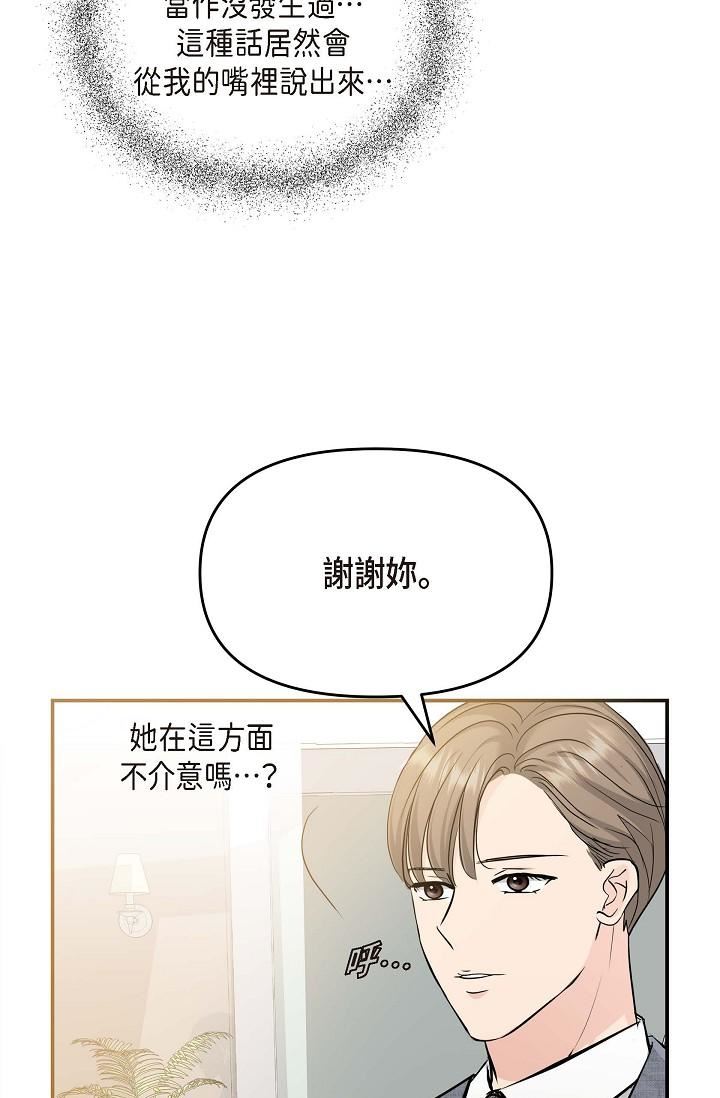 可疑的代表第8话-想继续沉浸在美梦里