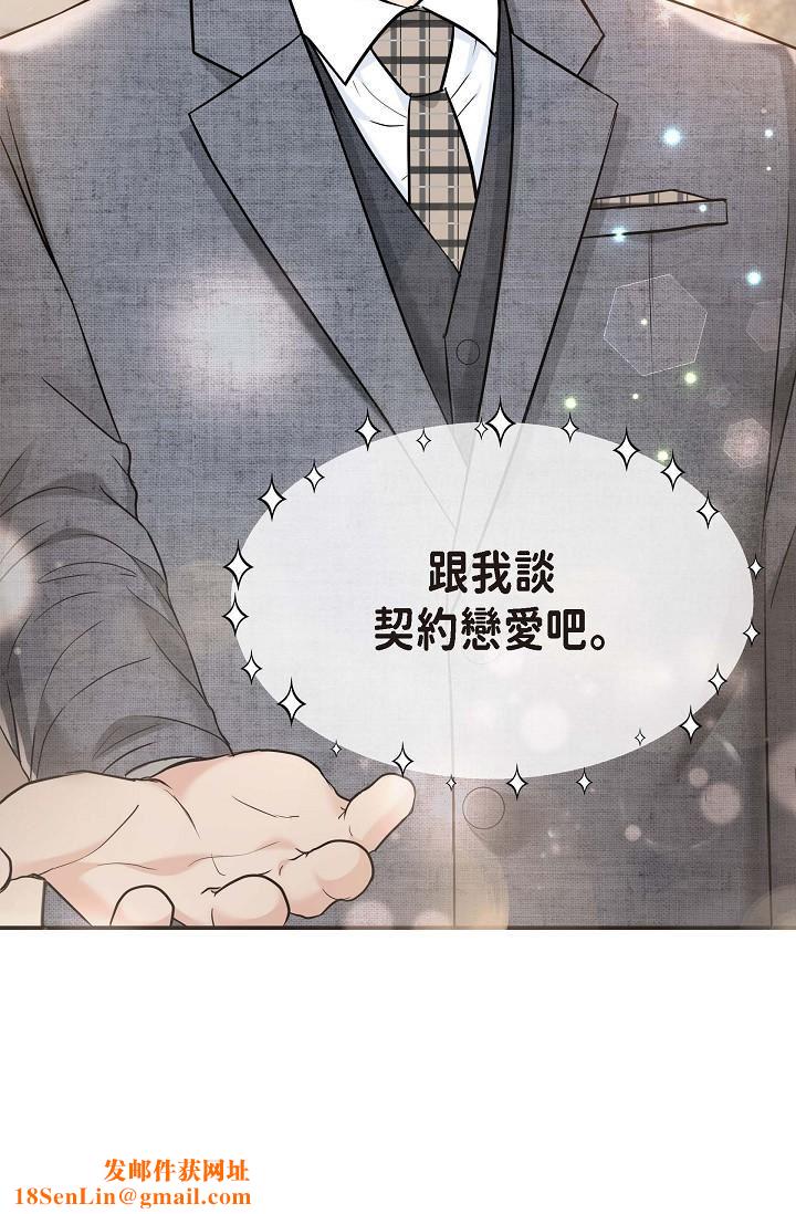可疑的代表第8話-想繼續沉浸在美夢裡