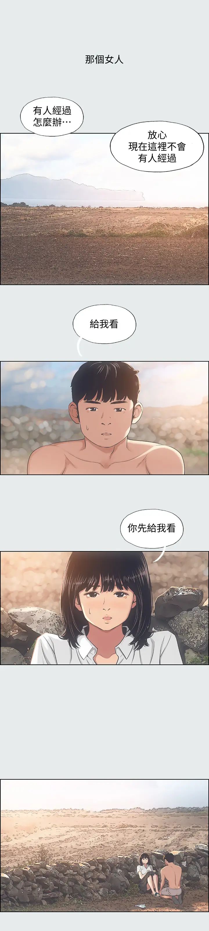纵夏夜之梦第15话-女生的第一次