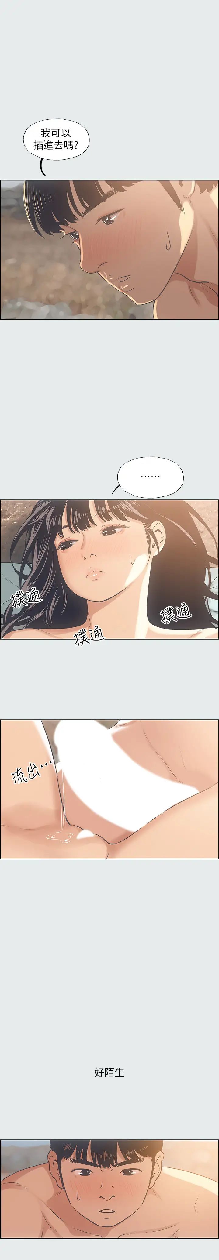 纵夏夜之梦第15话-女生的第一次