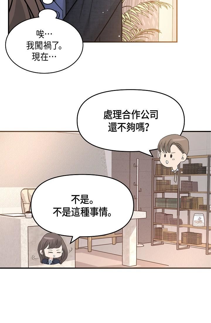 可疑的代表第9话-让人心动的提议