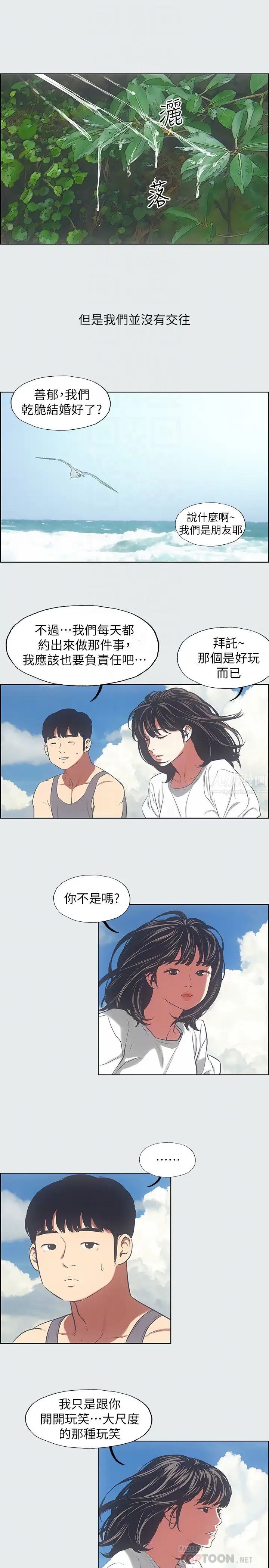 纵夏夜之梦第16话-渐渐茁壮的身躯