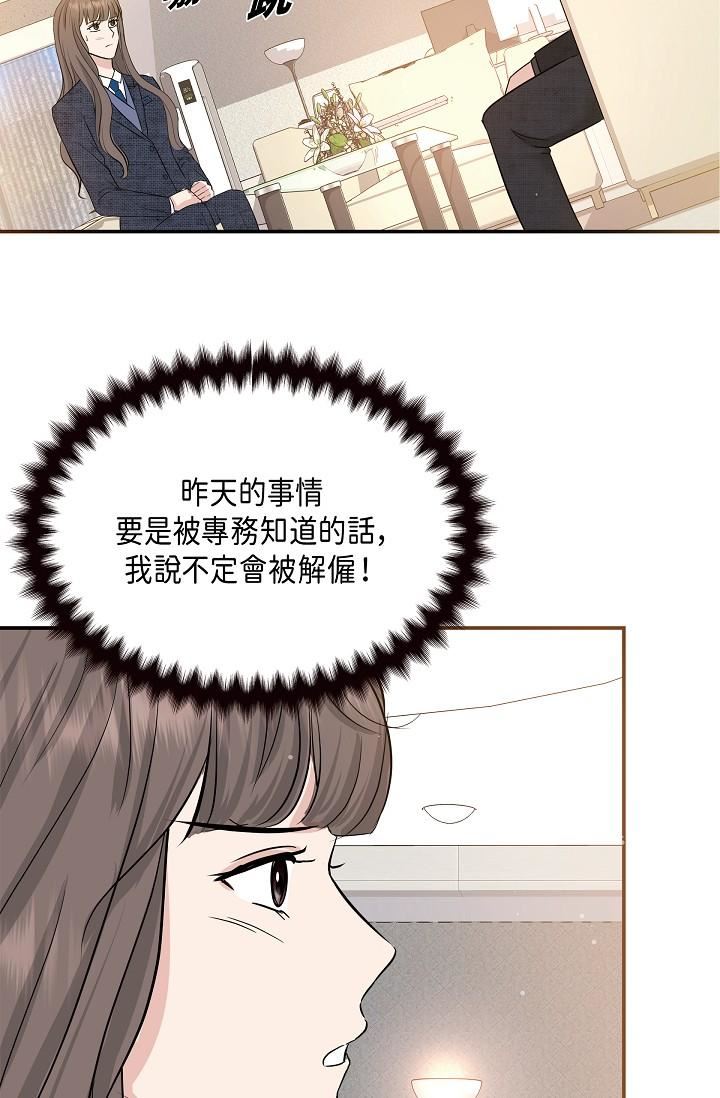 可疑的代表第9話-讓人心動的提議