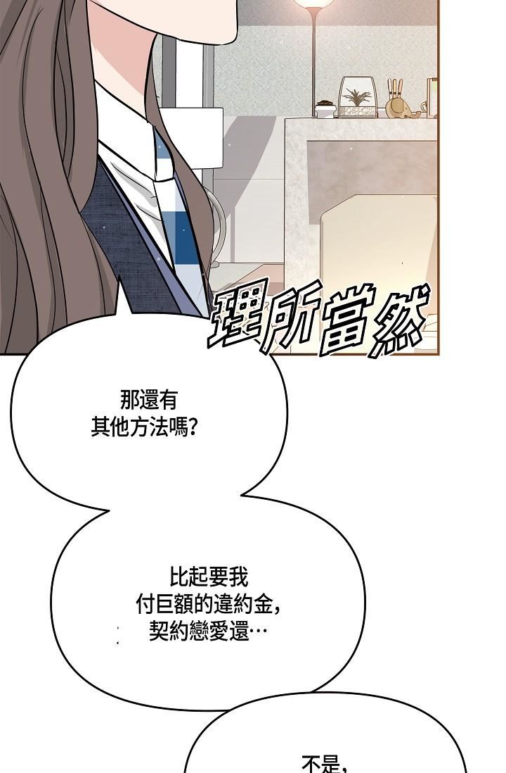 可疑的代表第9话-让人心动的提议