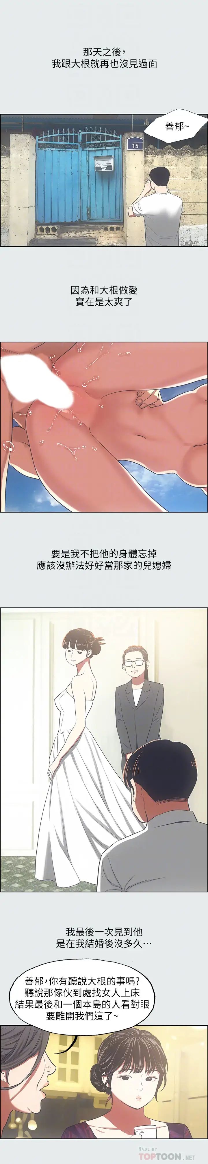 纵夏夜之梦第16话-渐渐茁壮的身躯