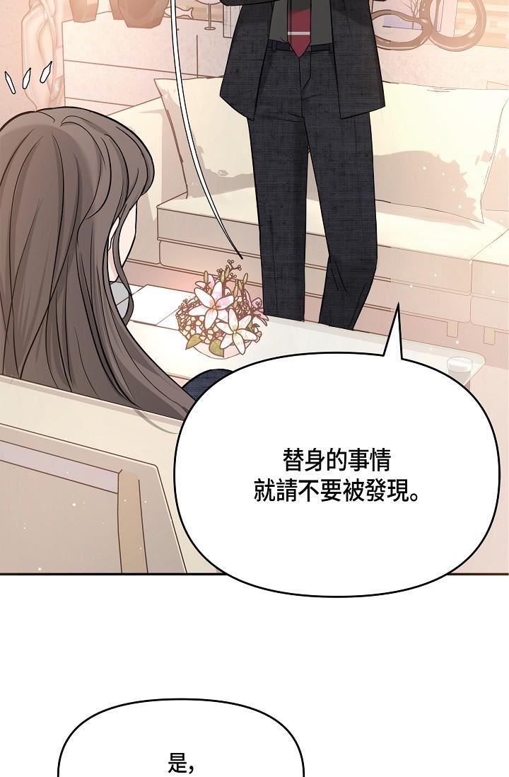 可疑的代表第9話-讓人心動的提議