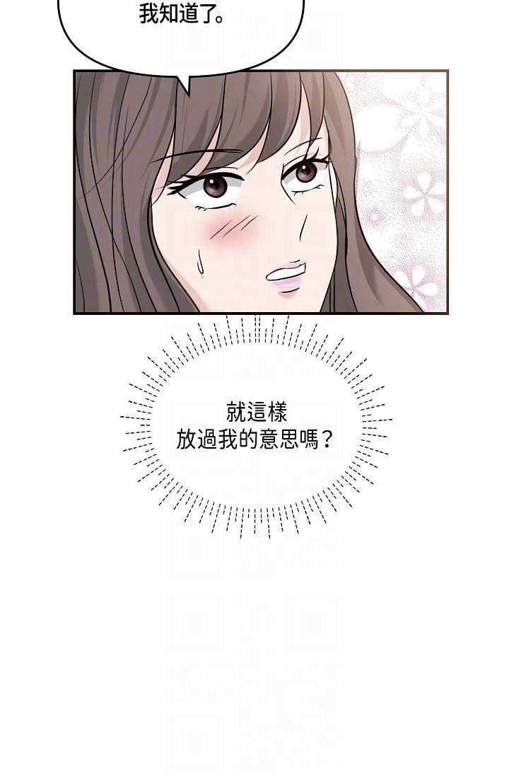 可疑的代表第9話-讓人心動的提議