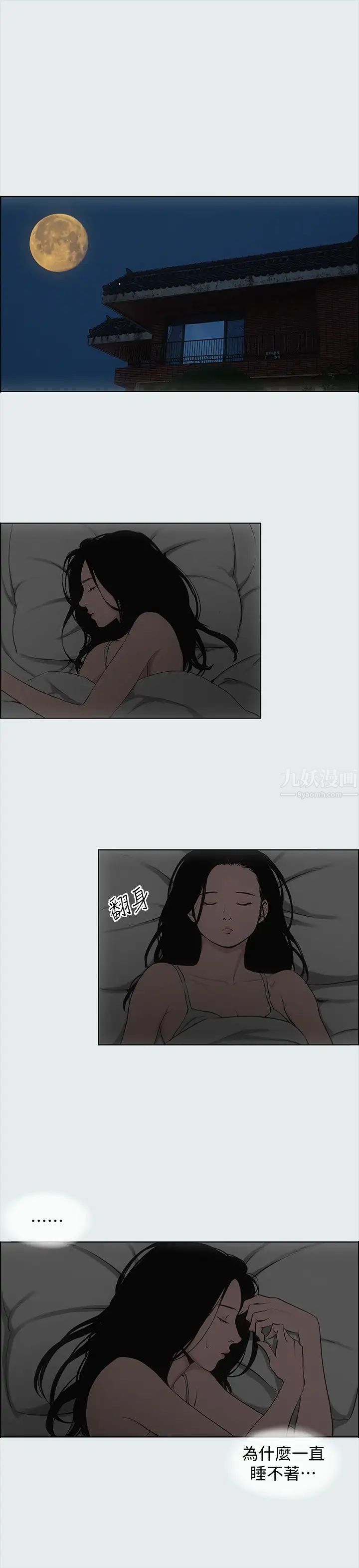 纵夏夜之梦第17话-孤傲的女人