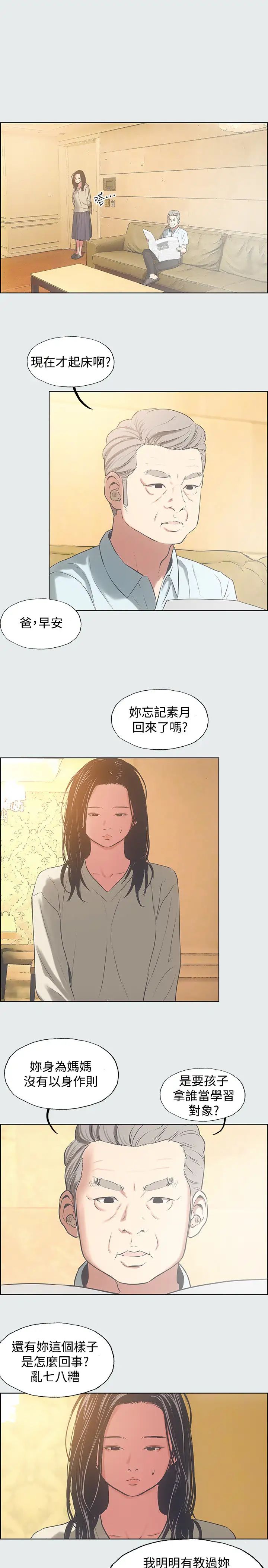 纵夏夜之梦第17话-孤傲的女人
