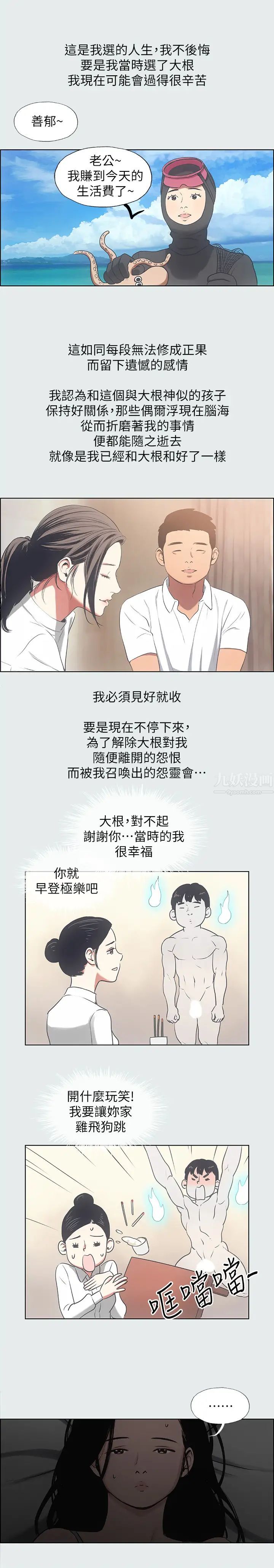 縱夏夜之夢第17話-孤傲的女人