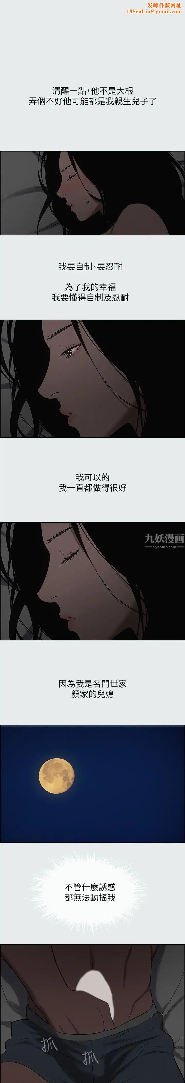 纵夏夜之梦第18话-我不是那种女人