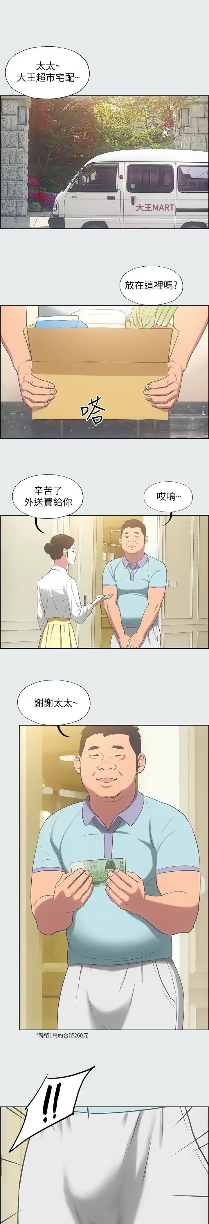 纵夏夜之梦第18话-我不是那种女人