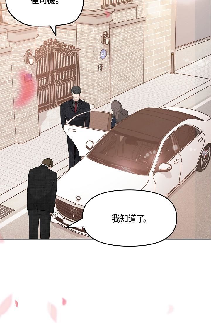 可疑的代表第9话-让人心动的提议