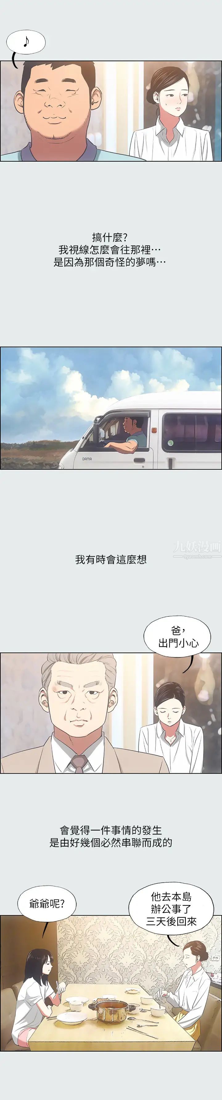 纵夏夜之梦第18话-我不是那种女人
