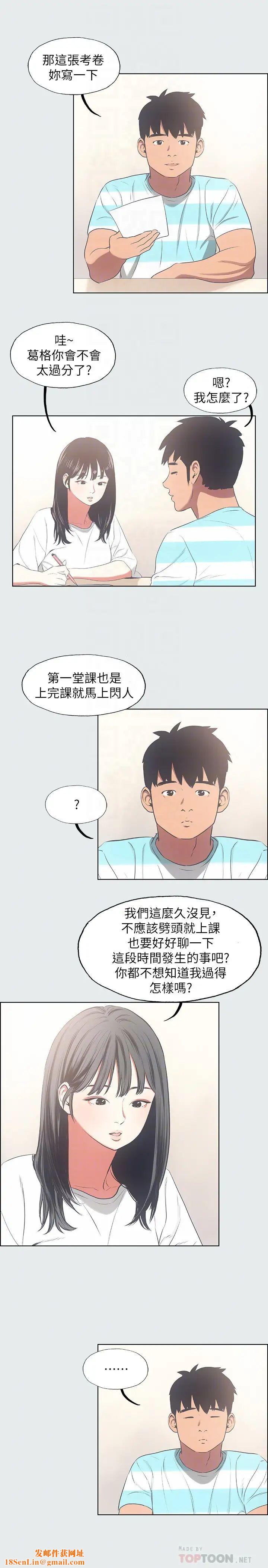 縱夏夜之夢第18話-我不是那種女人