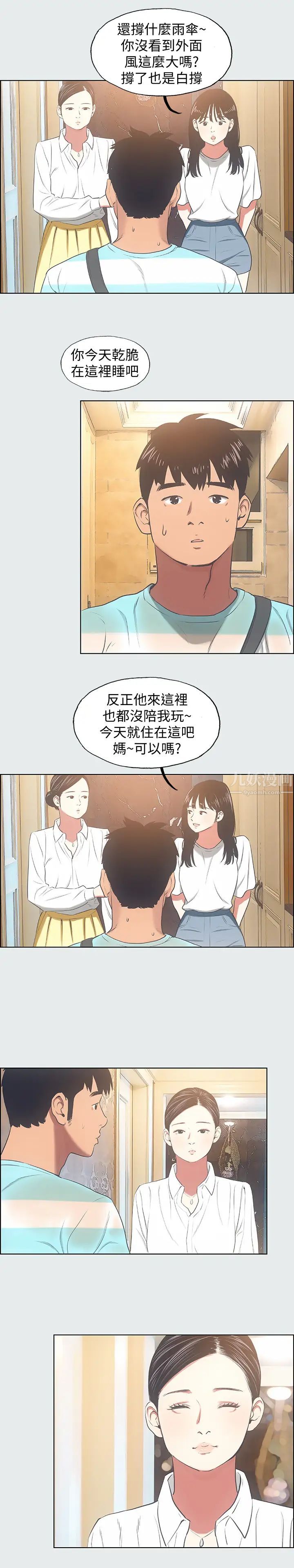 纵夏夜之梦第18话-我不是那种女人