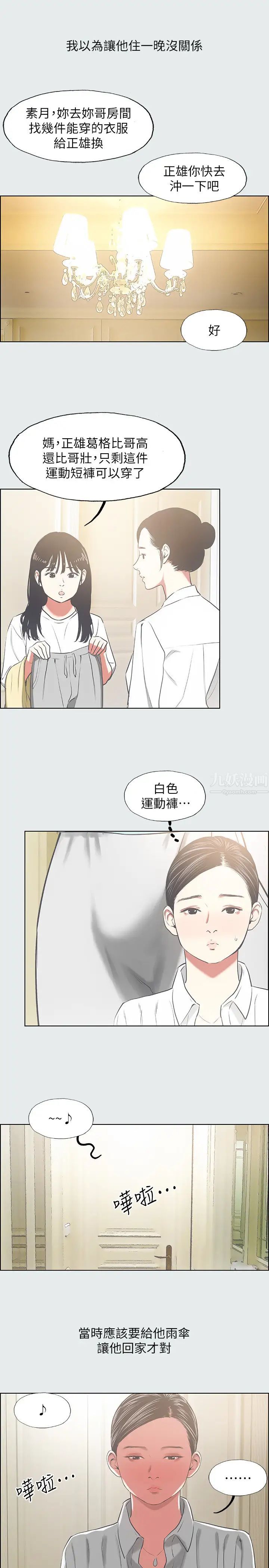 纵夏夜之梦第18话-我不是那种女人
