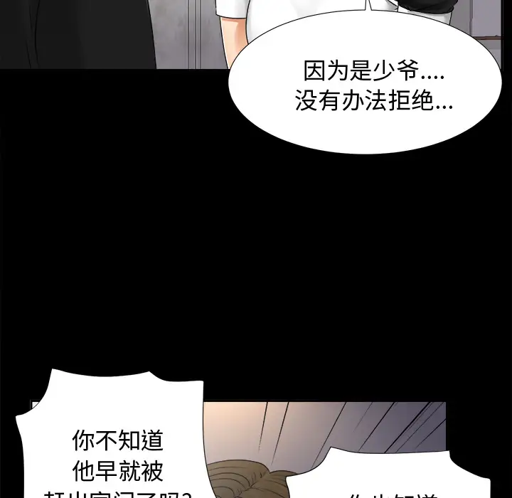 未亡人第7话