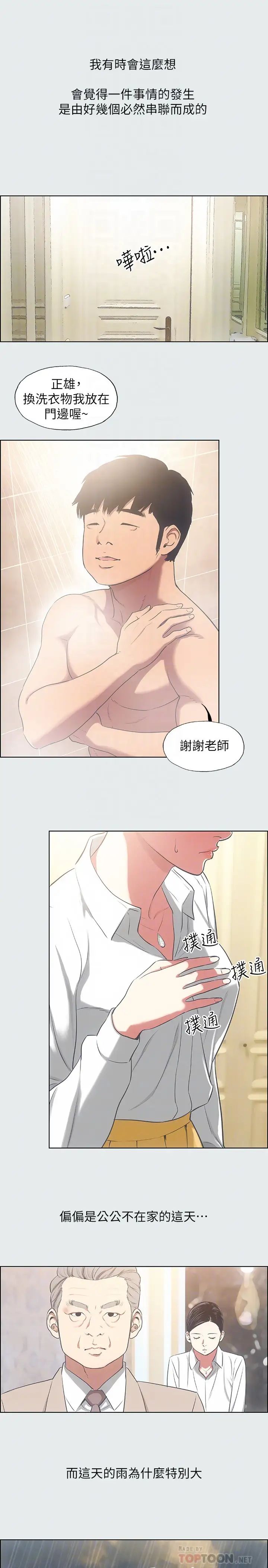 纵夏夜之梦第19话-请不要考验我