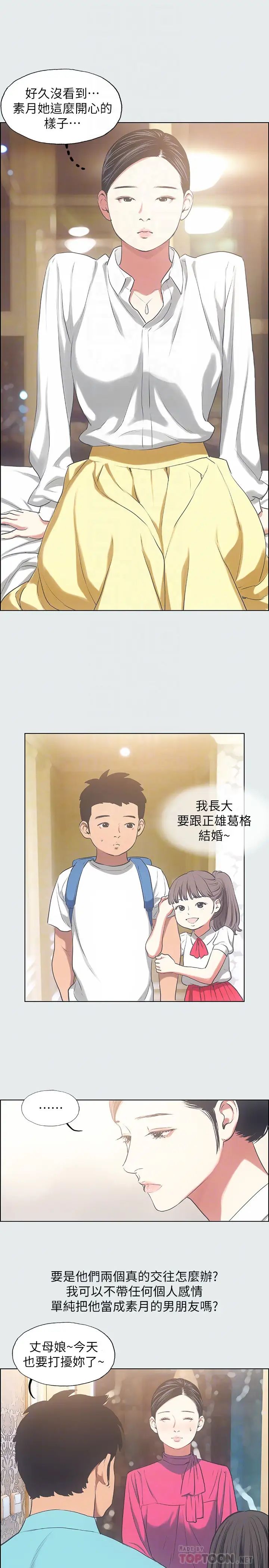 纵夏夜之梦第19话-请不要考验我