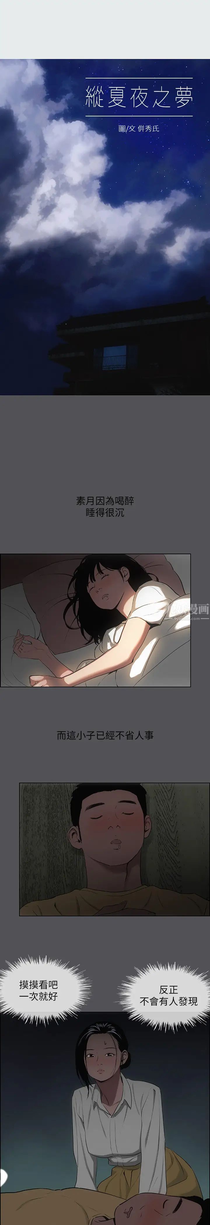 縱夏夜之夢第20話-趁著他不省人事…