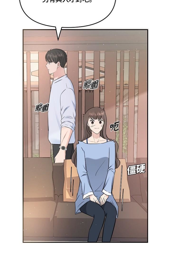 《可疑的代表》第10话-舒服到无法抗拒
