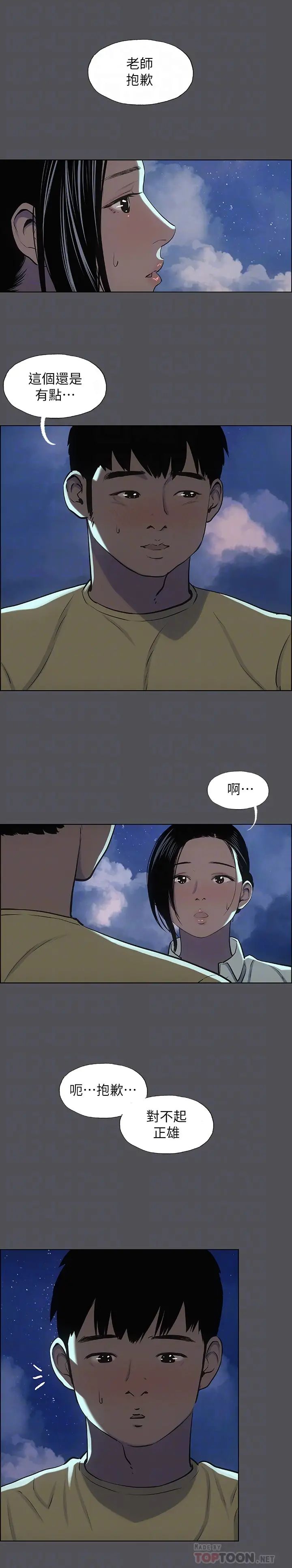 縱夏夜之夢第22話-老師，不要…