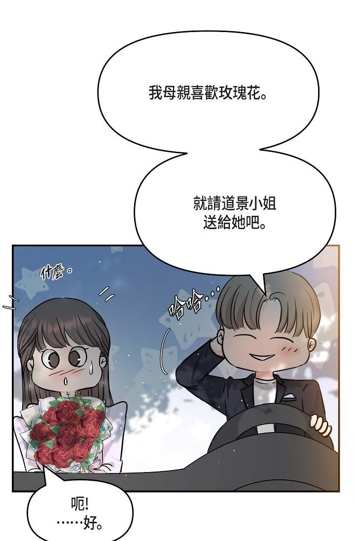 可疑的代表第11話-你們真的在交往嗎?