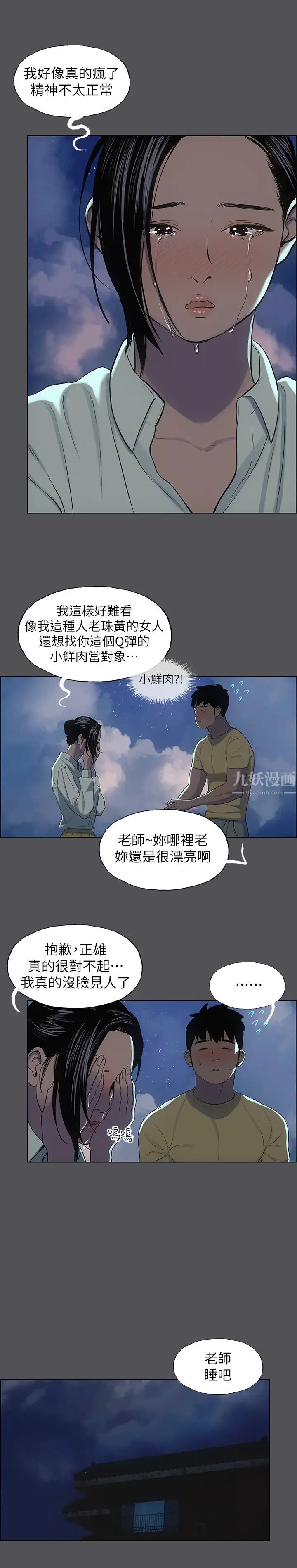 纵夏夜之梦第22话-老师，不要…