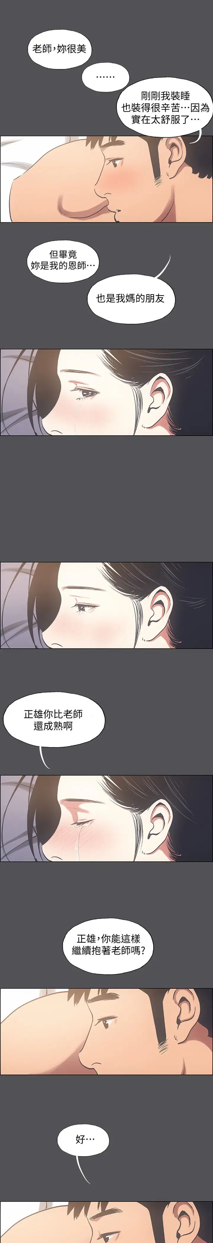 纵夏夜之梦第22话-老师，不要…