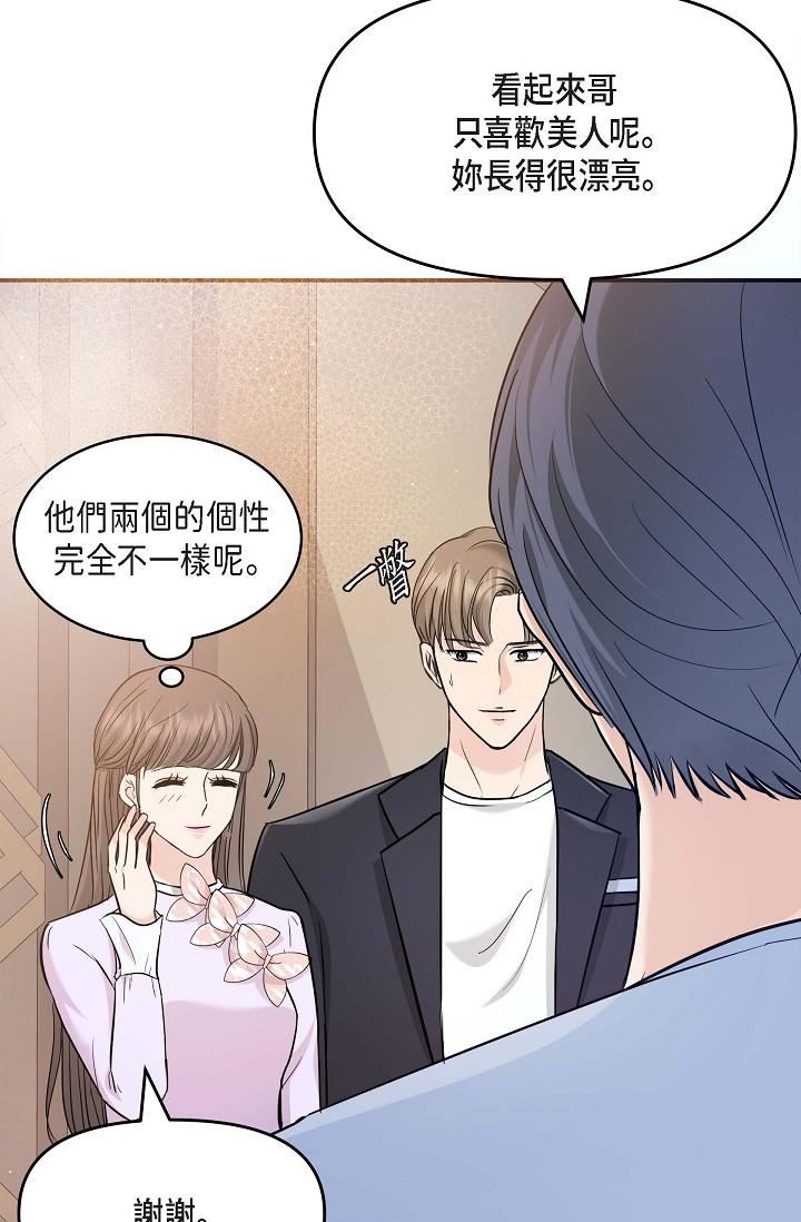 可疑的代表第11话-你们真的在交往吗?