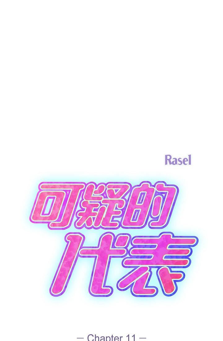 可疑的代表第11话-你们真的在交往吗?