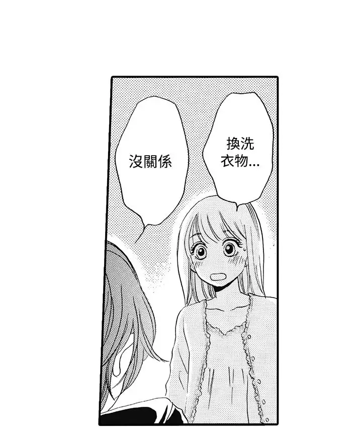 《拜托请爱我》第8话