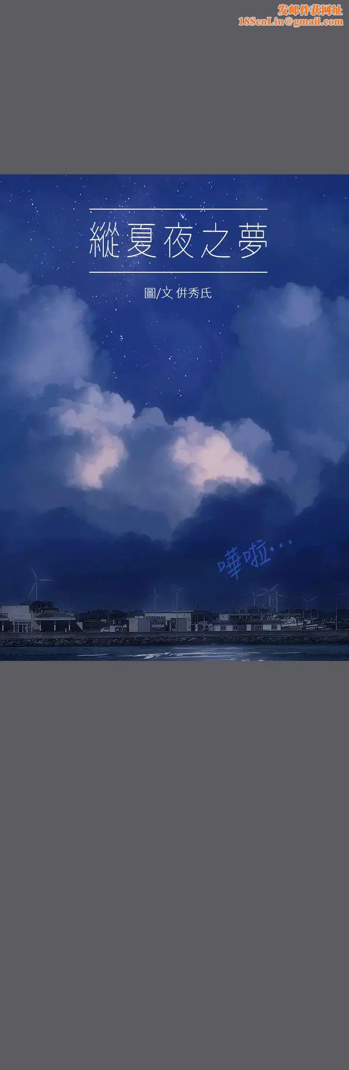 縱夏夜之夢第24話-壓抑的情慾終究會釋放