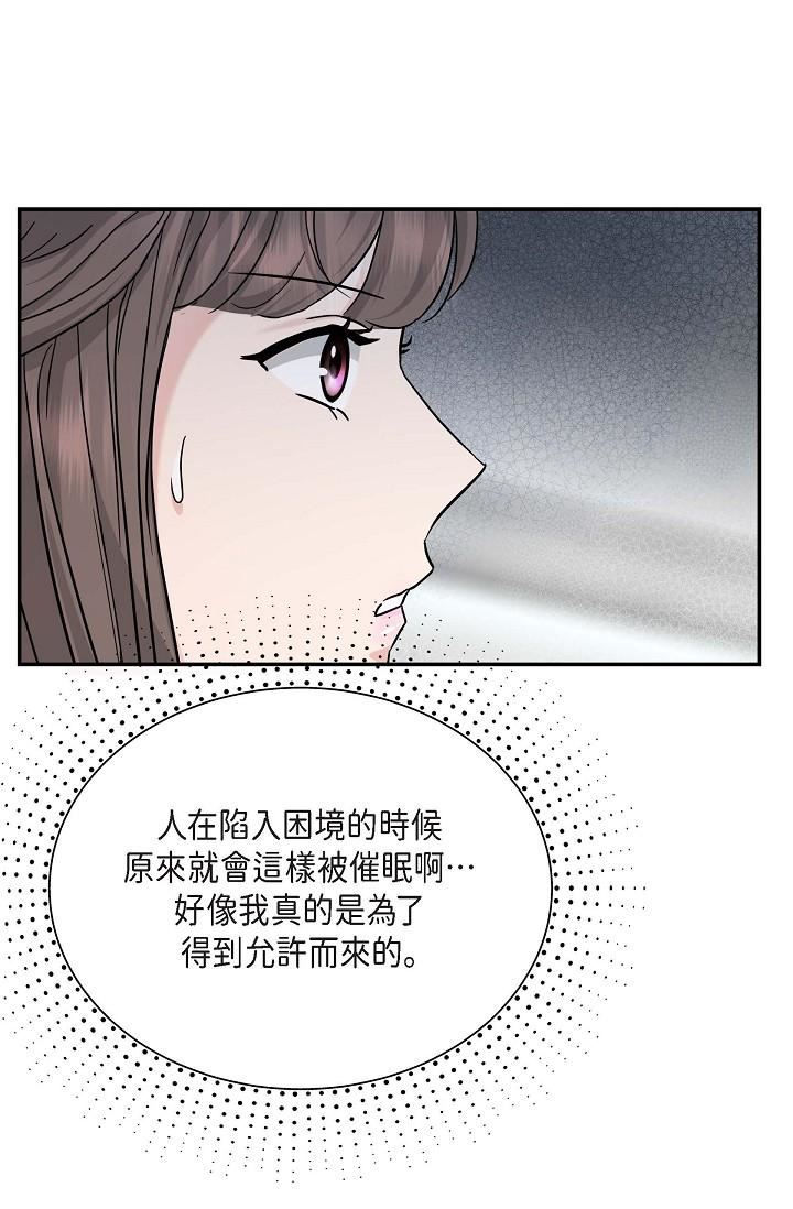 可疑的代表第12话-请妳留在我身边
