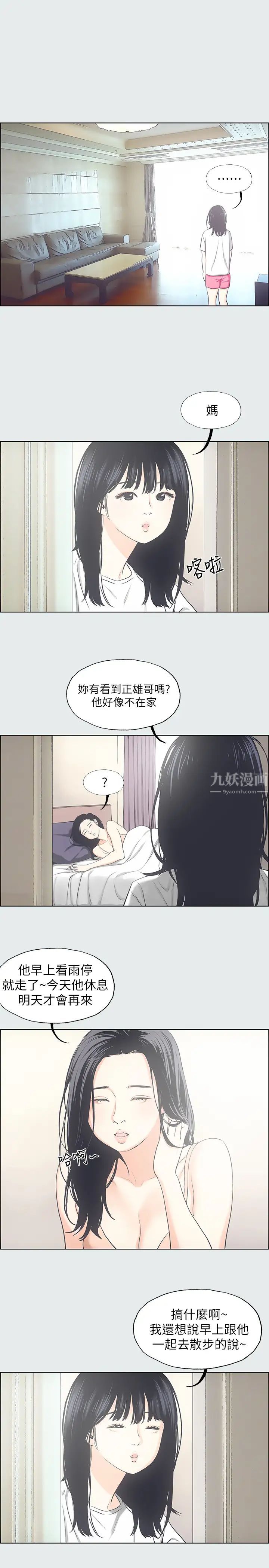 纵夏夜之梦第25话-自信满满