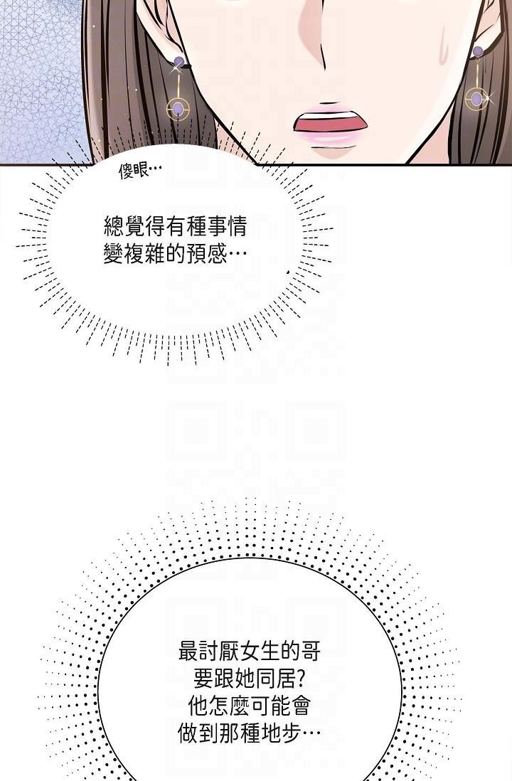 《可疑的代表》第12话-请妳留在我身边